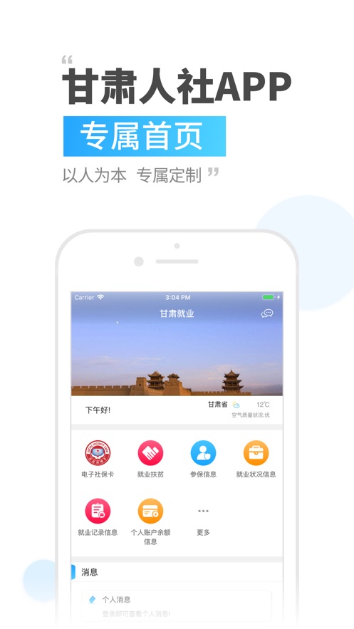 甘肃人社软件截图0