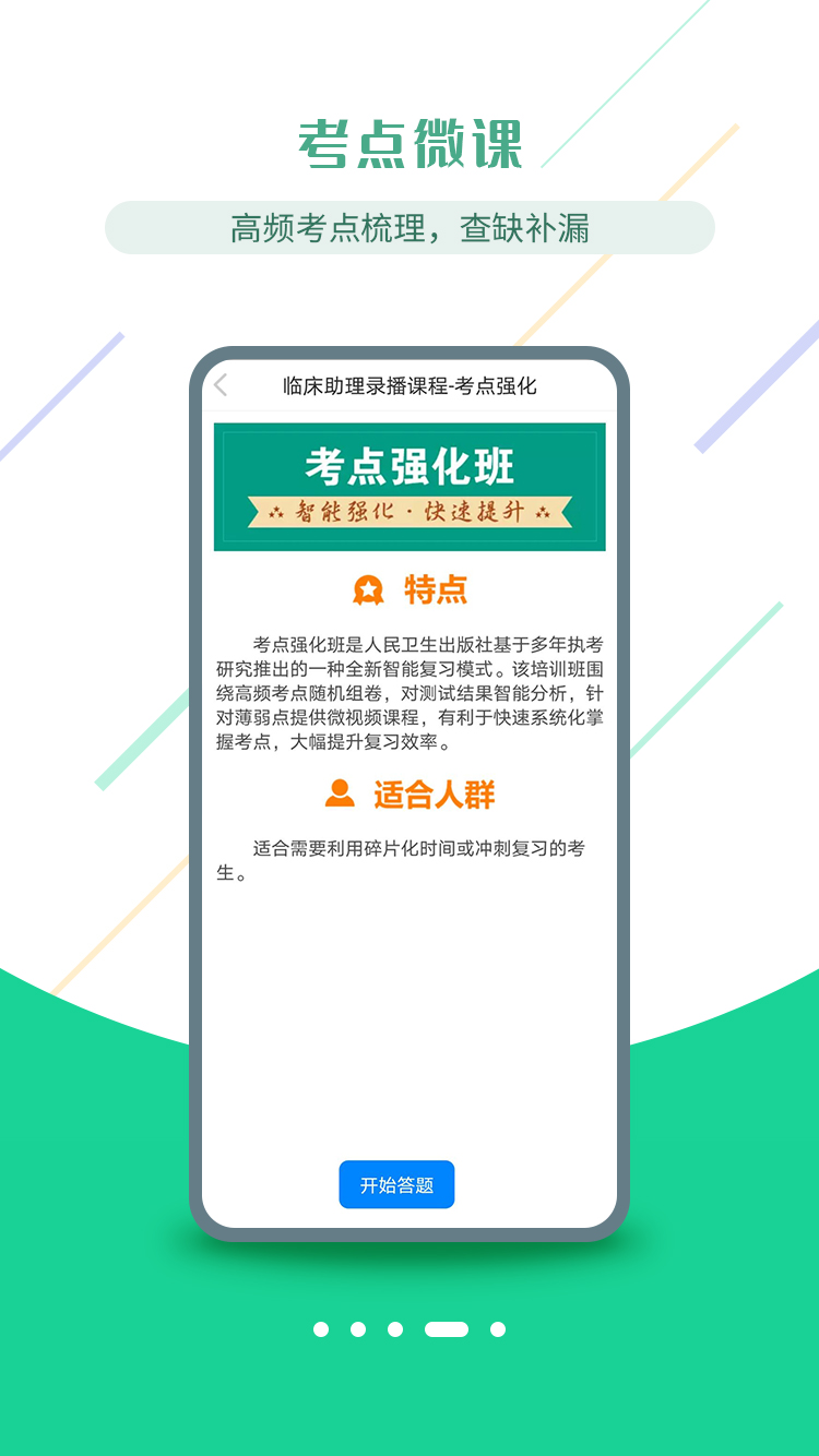 医考学堂软件截图3