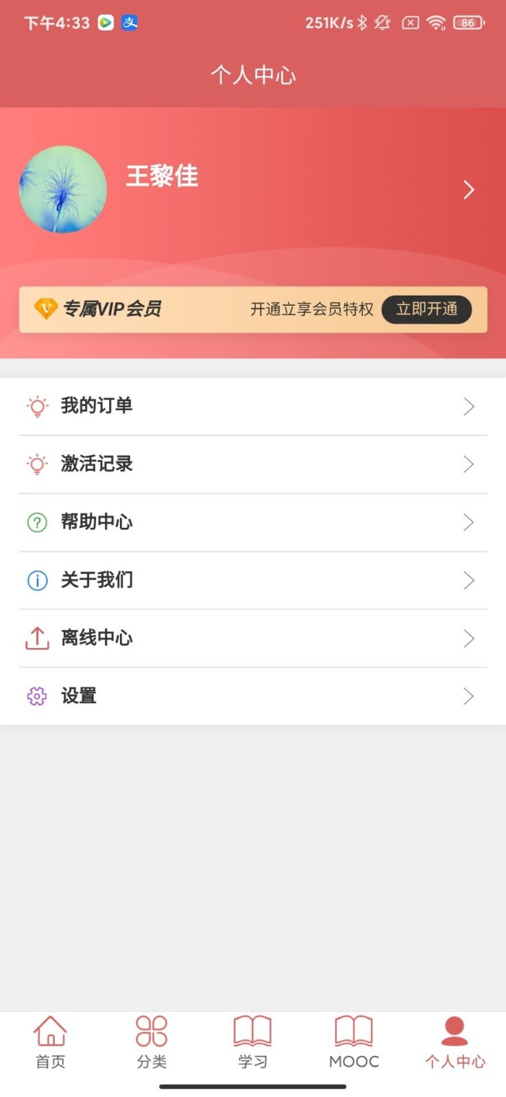 医开讲软件截图3