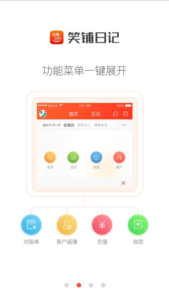 笑铺日记软件截图2