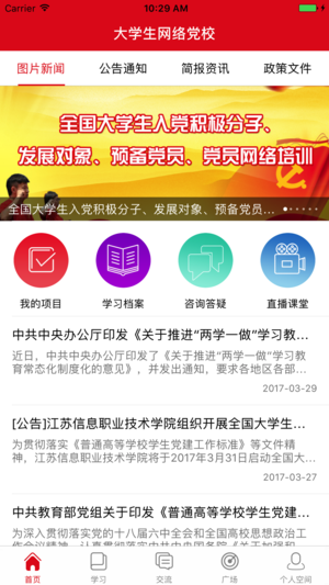 大学生党校软件截图3