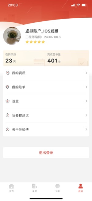 京东汪师傅手机版软件截图2