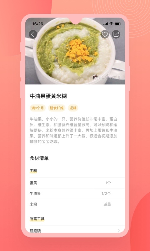 辅食宝典软件截图0