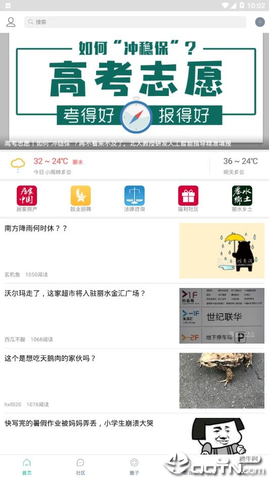 丽水信息港软件截图3