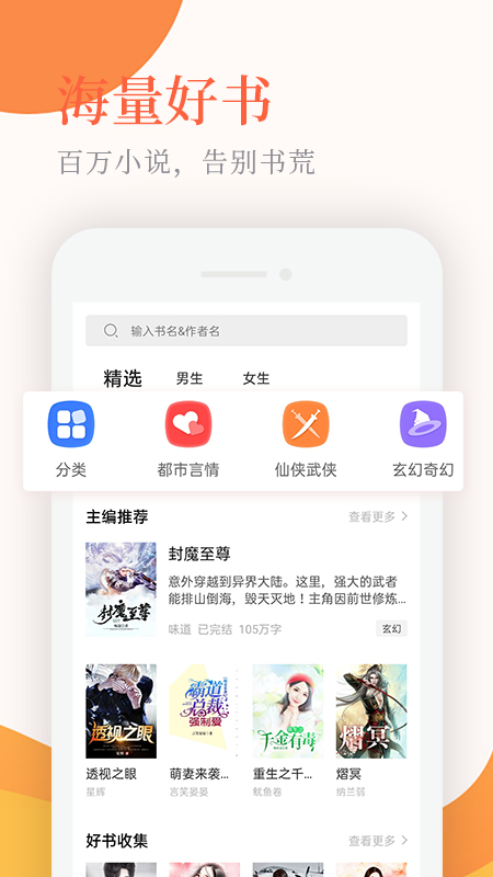 小说亭软件截图0