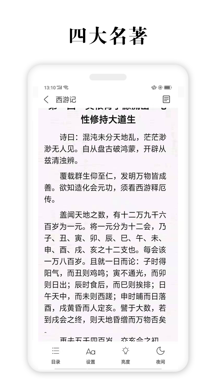 四大名著软件截图0