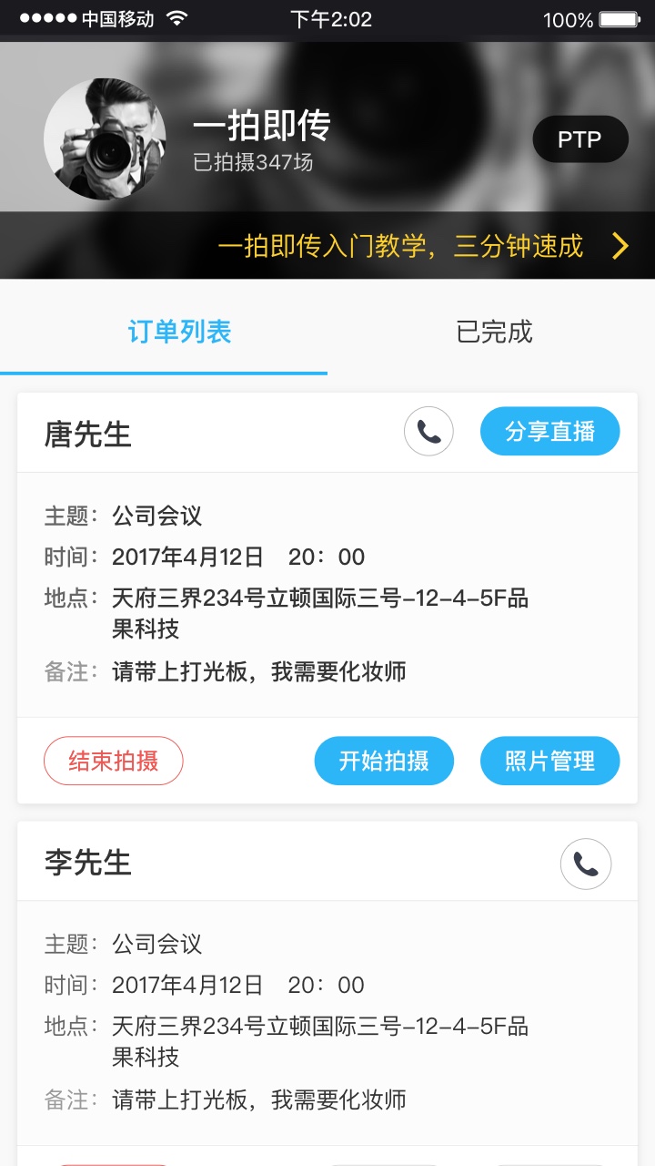 一拍即传软件截图0