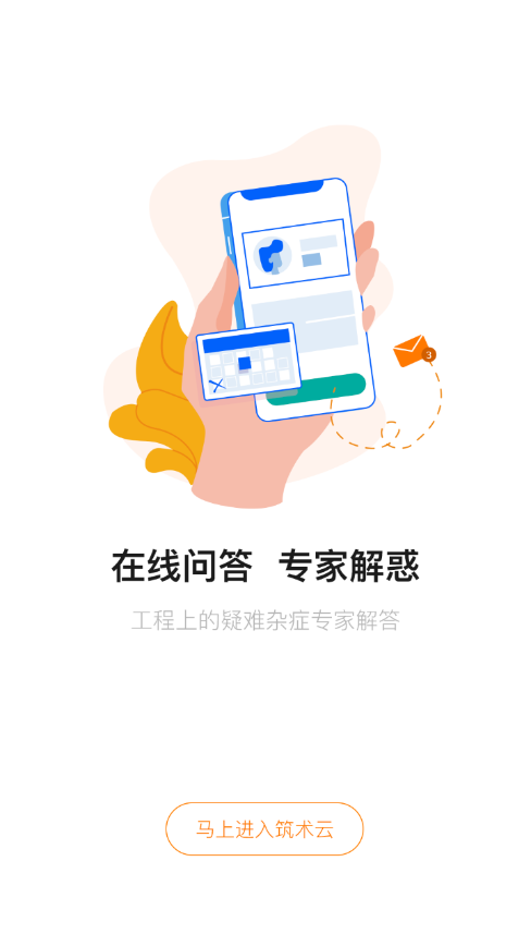 筑术云软件截图3