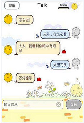 聊天机器人小黄鸡SimSim 手机版软件截图1