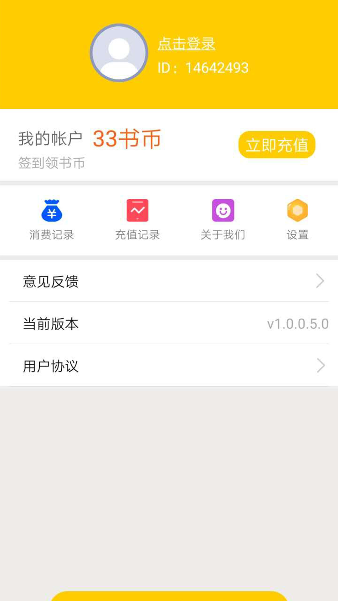 香蕉小说安卓软件截图3