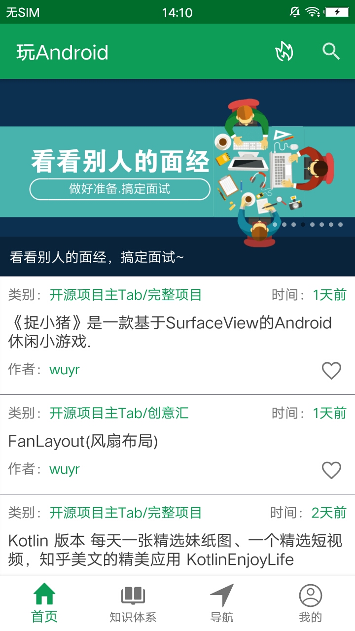 玩Android软件截图0