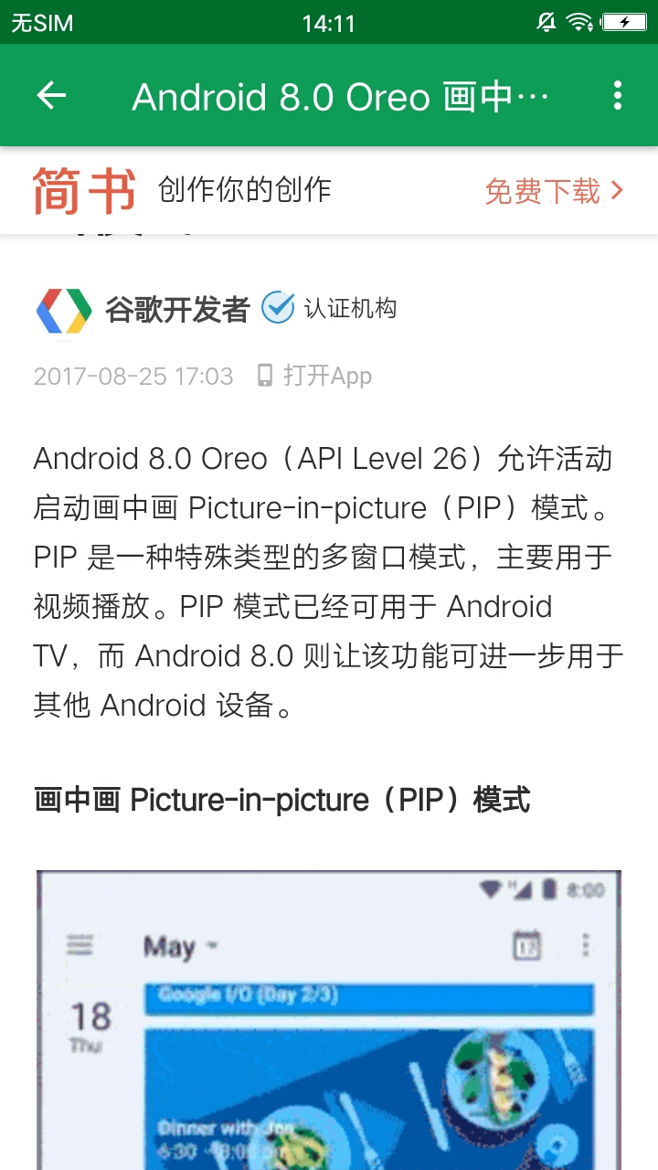 玩Android软件截图2