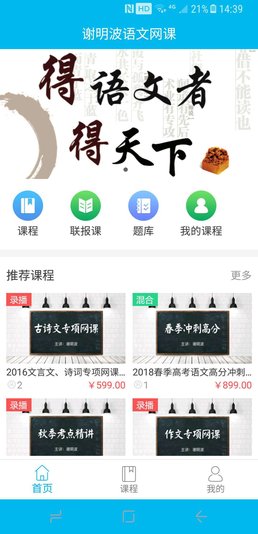 谢明波语文网课软件截图0