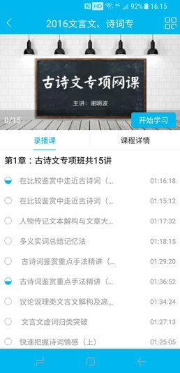 谢明波语文网课软件截图2