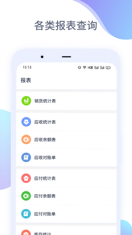 布管家ERP软件截图4