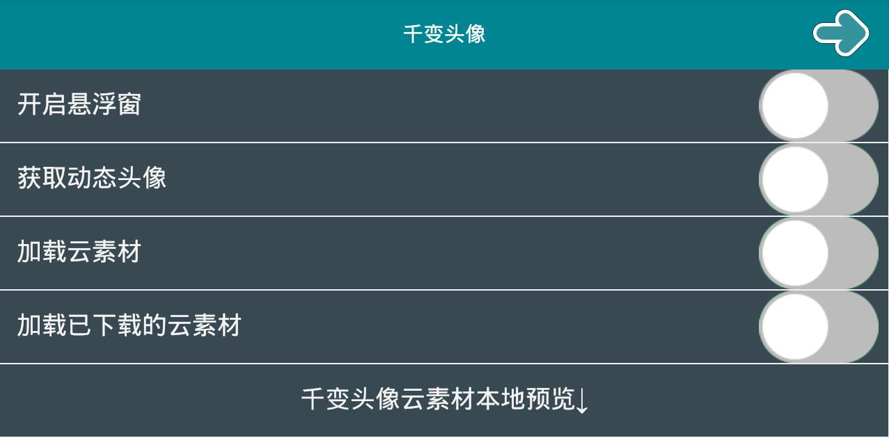 2018QQ动态头像制作器稳定版