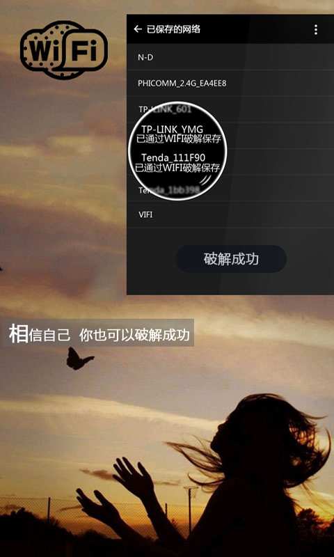 WiFi密码安卓版软件截图3