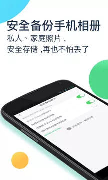 360安全云盘软件截图1