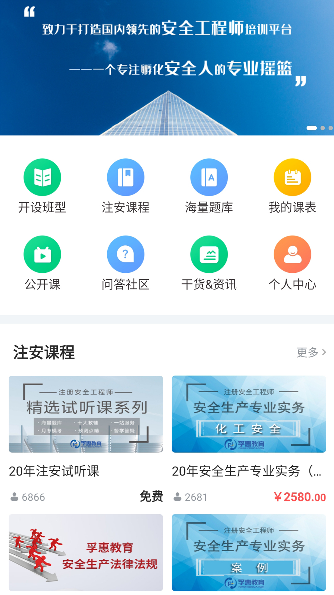 孚惠教育软件截图2