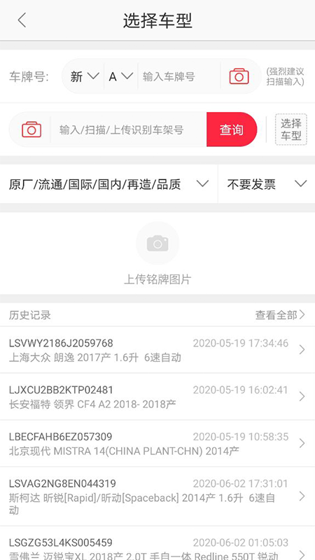 快准E站(汽配商城)软件截图1