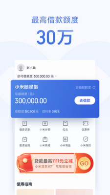 小米随星借软件截图3