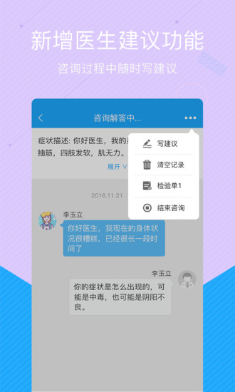 拓诊医生版软件截图0