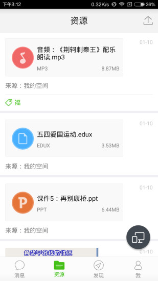 家校帮-宜昌教育云教学助手软件截图1