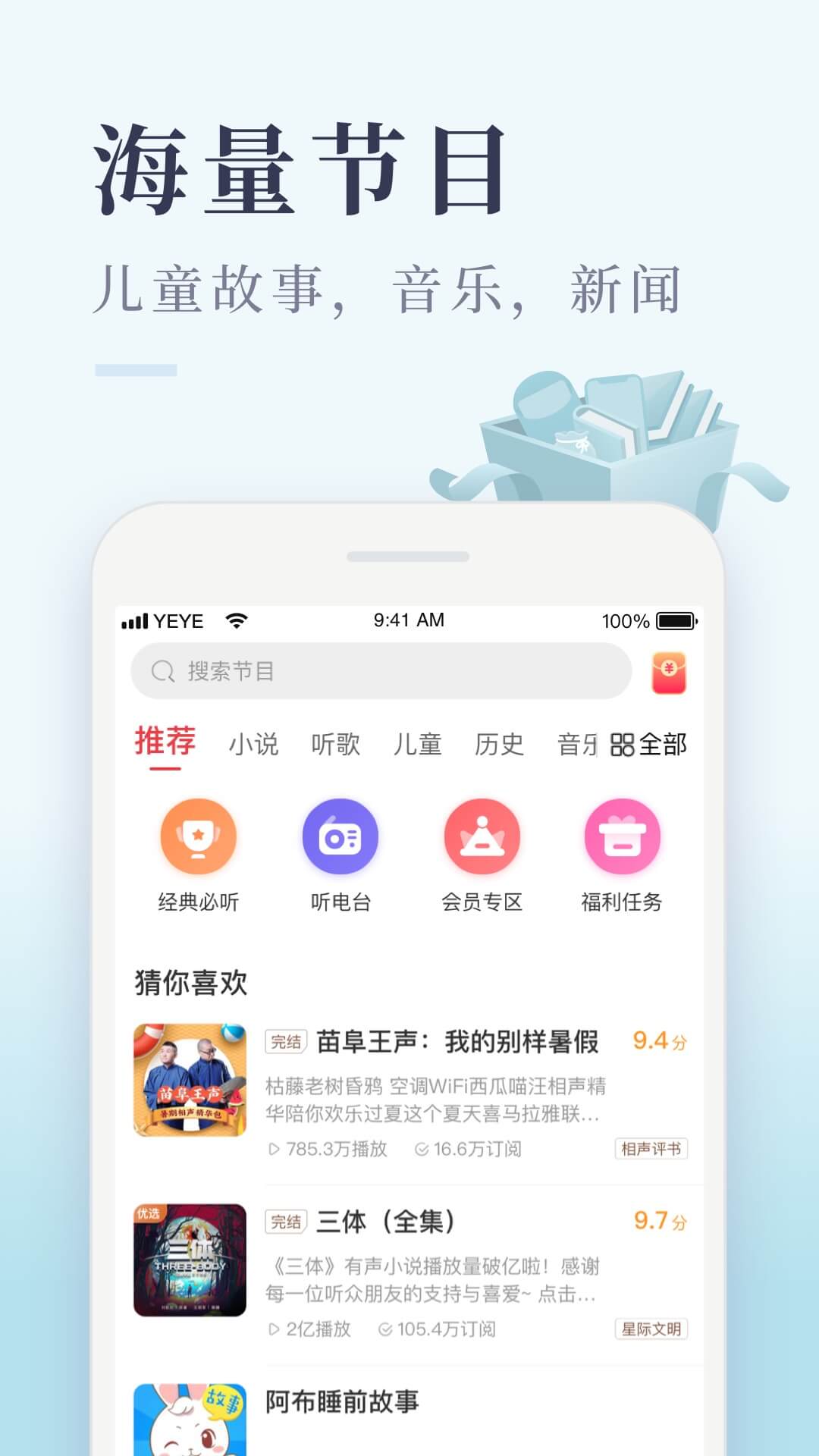 喜马拉雅极速版软件截图1