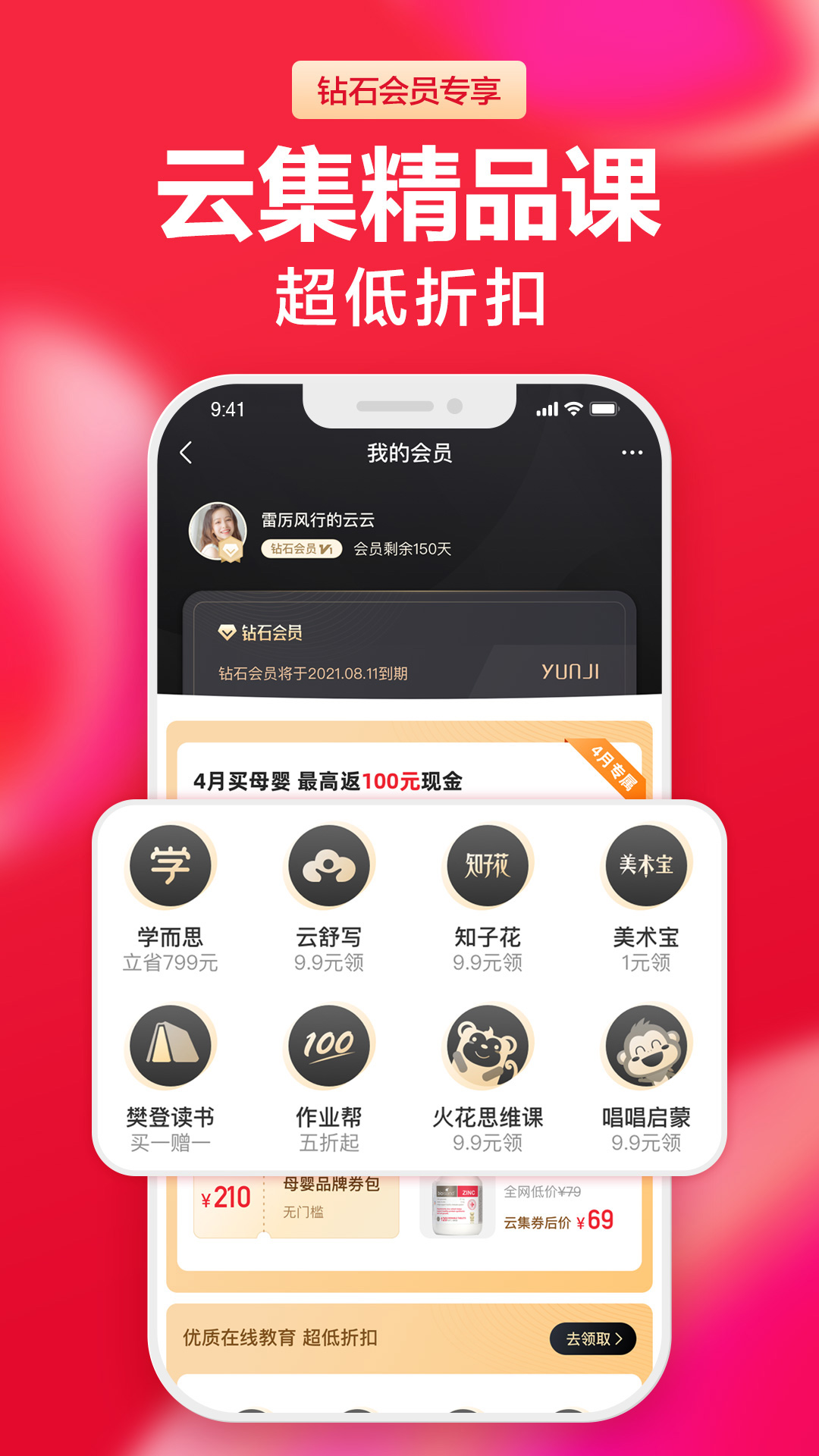 云集微店软件截图1