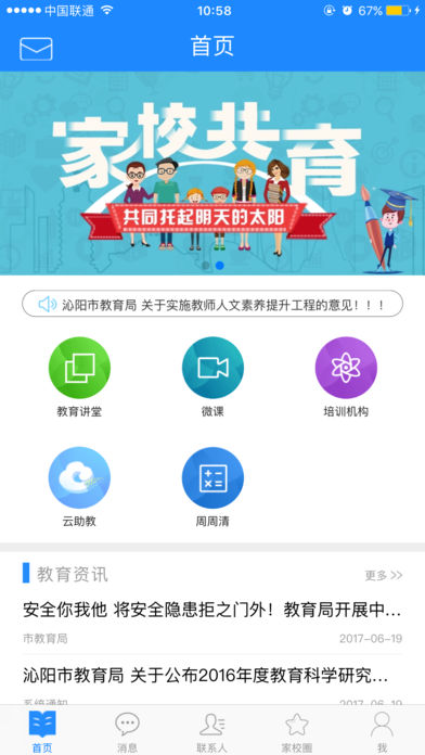 沁教云人人通家长端软件截图1