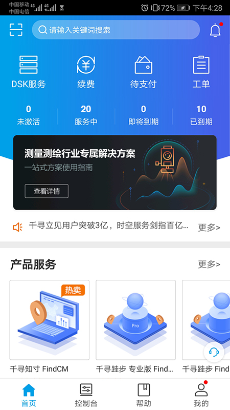 千寻位置软件截图3