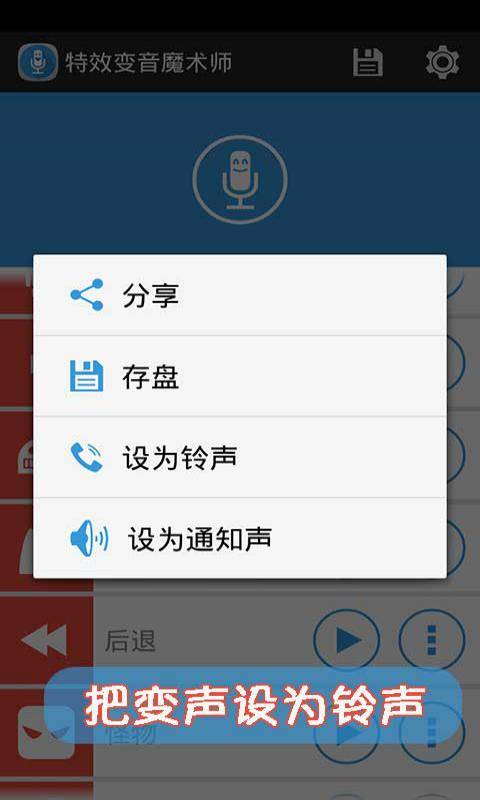 吃鸡变声器软件软件截图1