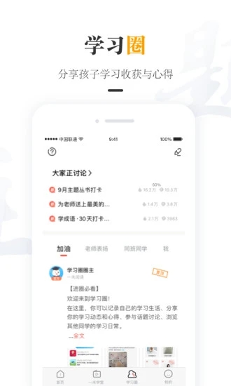 一米阅读家长软件截图1