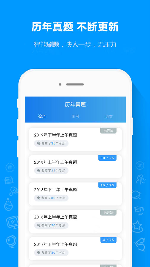 软考通软件截图3