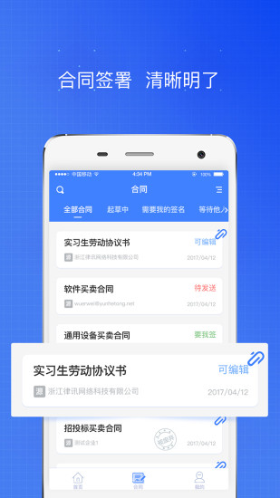 云合同软件截图3