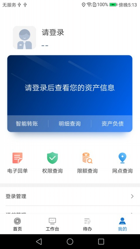 兰州银行企业版手机银行软件截图2