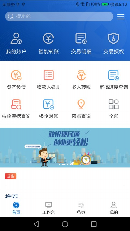 兰州银行企业版手机银行软件截图3