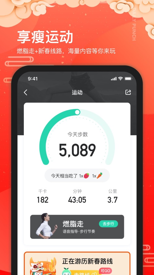 好享瘦Plus软件截图2