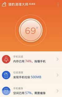 猎豹清理大师软件截图0