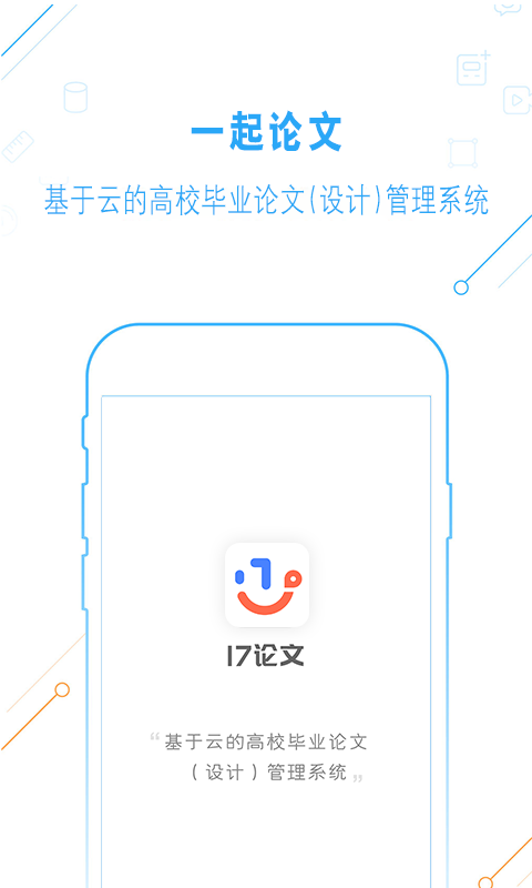 一起论文软件截图3