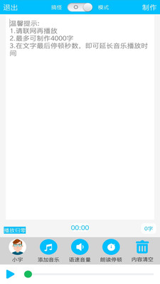 文字转语音免费版软件截图1