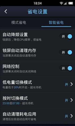 点心省电最新版软件截图3