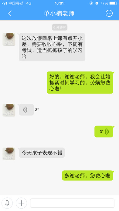 辽宁和教育云平台手机版软件截图1