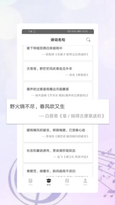 中华古诗词典软件截图1