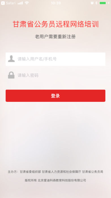 甘肃公务员培训软件截图4