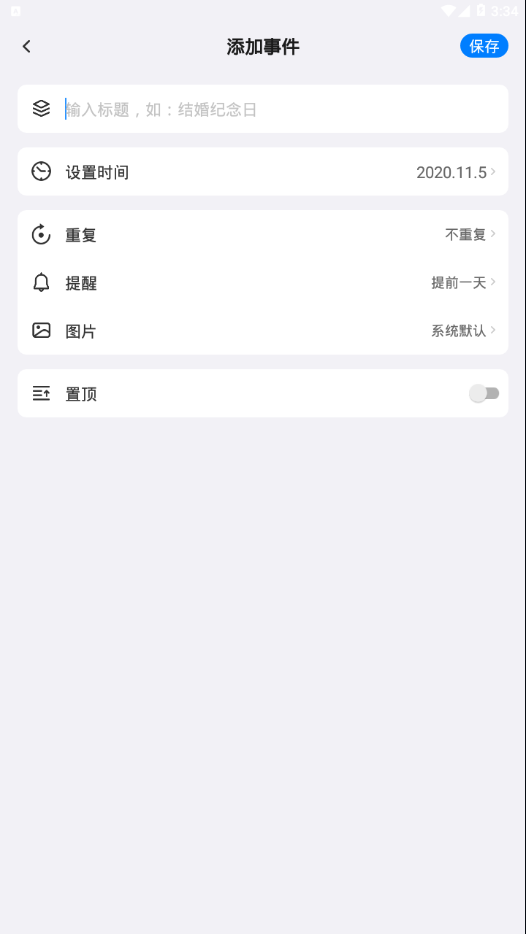 好用倒计时软件截图1