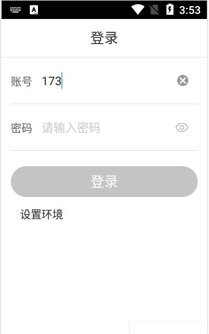 碧优选拣货软件截图1