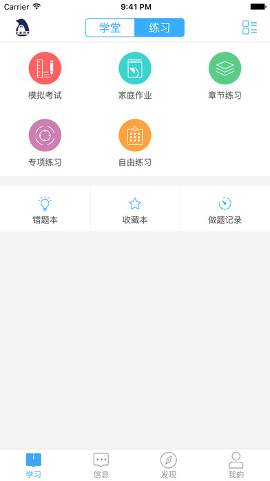 Q学友软件截图1