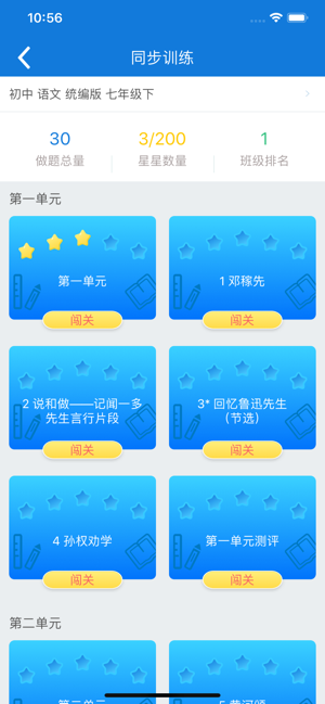 知知鸟(ForClass作业系统)软件截图0