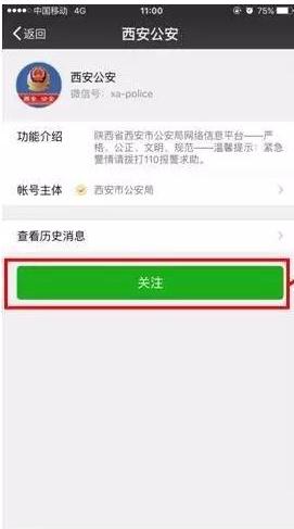 西安市公安局户籍软件截图3